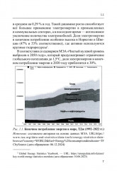 Экономика мировой электроэнергетики. Учебное пособие - Фото 4