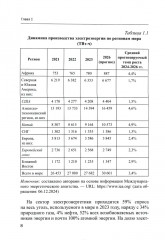 Экономика мировой электроэнергетики. Учебное пособие - Фото 5