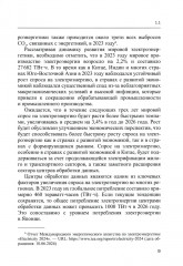 Экономика мировой электроэнергетики. Учебное пособие - Фото 6