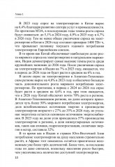 Экономика мировой электроэнергетики. Учебное пособие - Фото 7