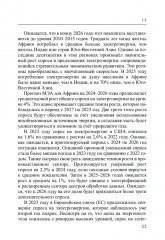 Экономика мировой электроэнергетики. Учебное пособие - Фото 8