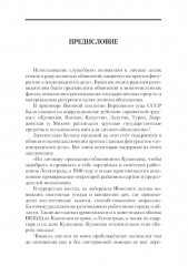 «Ленинградское дело». Привилегированная жизнь «ленинградских вождей» в 1940-е годы - Фото 2
