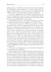 «Ленинградское дело». Привилегированная жизнь «ленинградских вождей» в 1940-е годы - Фото 4