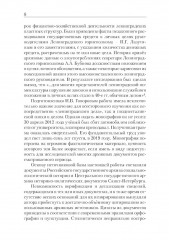 «Ленинградское дело». Привилегированная жизнь «ленинградских вождей» в 1940-е годы - Фото 6