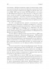 «Ленинградское дело». Привилегированная жизнь «ленинградских вождей» в 1940-е годы - Фото 10