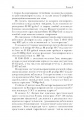 «Ленинградское дело». Привилегированная жизнь «ленинградских вождей» в 1940-е годы - Фото 12