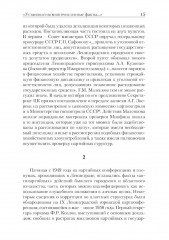 «Ленинградское дело». Привилегированная жизнь «ленинградских вождей» в 1940-е годы - Фото 13