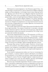 Проект Россия. Здравствуй, мама - Фото 4