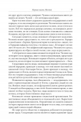 Проект Россия. Здравствуй, мама - Фото 7