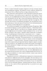 Проект Россия. Здравствуй, мама - Фото 10