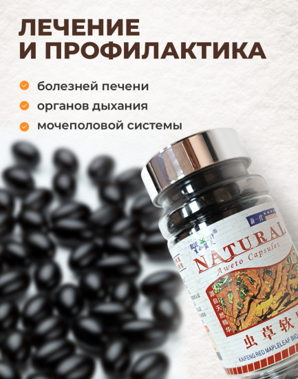 Капсулы «Кордицепс для иммунитета»