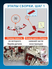 Конструктор «Арктический трилистник» - Фото 5