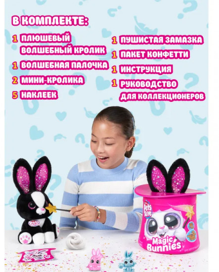 Мягкая игрушка «Magic Bunny»