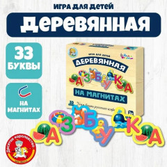 Игра развивающая «Деревянная азбука на магнитах» - Фото 5