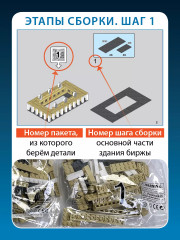 Конструктор «Собери здание Биржи. Санкт-Петербург» - Фото 4