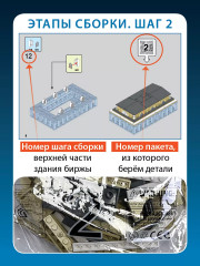 Конструктор «Собери здание Биржи. Санкт-Петербург» - Фото 5