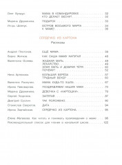 Я люблю маму. Стихи и рассказы - Фото 2