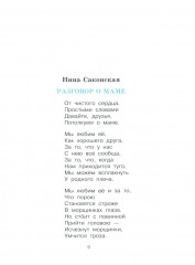 Я люблю маму. Стихи и рассказы - Фото 3