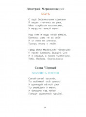 Я люблю маму. Стихи и рассказы - Фото 8