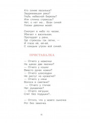 Я люблю маму. Стихи и рассказы - Фото 9