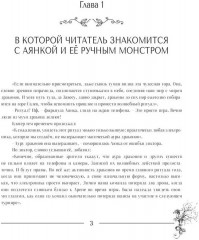 Аянка и дракобол всех стихий - Фото 1