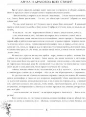 Аянка и дракобол всех стихий - Фото 4