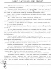 Аянка и дракобол всех стихий - Фото 6