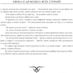Аянка и дракобол всех стихий - Фото 8