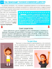 Как меняется тело подростка? Самые интимные вопросы и откровенные ответы - Фото 2