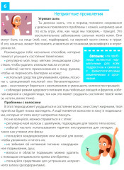 Как меняется тело подростка? Самые интимные вопросы и откровенные ответы - Фото 4