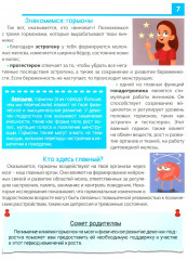 Как меняется тело подростка? Самые интимные вопросы и откровенные ответы - Фото 5