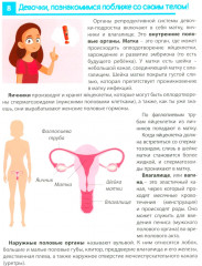 Как меняется тело подростка? Самые интимные вопросы и откровенные ответы - Фото 6