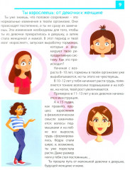 Как меняется тело подростка? Самые интимные вопросы и откровенные ответы - Фото 7