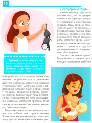 Как меняется тело подростка? Самые интимные вопросы и откровенные ответы - Фото 8