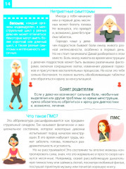 Как меняется тело подростка? Самые интимные вопросы и откровенные ответы - Фото 10