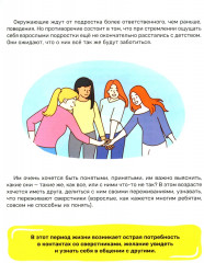 Как заводить друзей и влиять на окружающих. Книга для подростков 10-15 лет - Фото 3