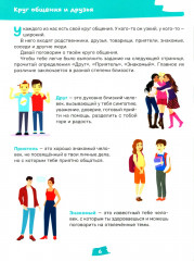 Как заводить друзей и влиять на окружающих. Книга для подростков 10-15 лет - Фото 4