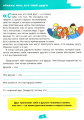 Как заводить друзей и влиять на окружающих. Книга для подростков 10-15 лет - Фото 9
