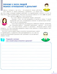 Учимся копить и тратить деньги. Основы финансовой грамотности 10-15 лет - Фото 3