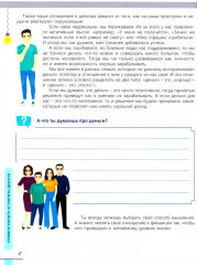 Учимся копить и тратить деньги. Основы финансовой грамотности 10-15 лет - Фото 4
