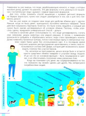 Учимся копить и тратить деньги. Основы финансовой грамотности 10-15 лет - Фото 6