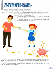 Учимся копить и тратить деньги. Основы финансовой грамотности 10-15 лет - Фото 7