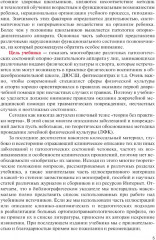 Физическая реабилитация при повреждениях и заболеваниях опорно-двигательного аппарата - Фото 3