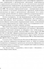 Физическая реабилитация при повреждениях и заболеваниях опорно-двигательного аппарата - Фото 4