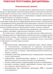 Физическая реабилитация при повреждениях и заболеваниях опорно-двигательного аппарата - Фото 5