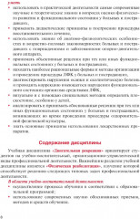 Физическая реабилитация при повреждениях и заболеваниях опорно-двигательного аппарата - Фото 6