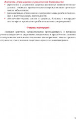 Физическая реабилитация при повреждениях и заболеваниях опорно-двигательного аппарата - Фото 7