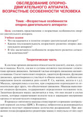 Физическая реабилитация при повреждениях и заболеваниях опорно-двигательного аппарата - Фото 8