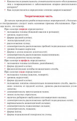 Физическая реабилитация при повреждениях и заболеваниях опорно-двигательного аппарата - Фото 9
