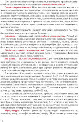 Физическая реабилитация при повреждениях и заболеваниях опорно-двигательного аппарата - Фото 10